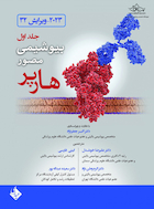 بیوشیمی مصور هارپر 2023 جلد اول ویراست سی و دوم